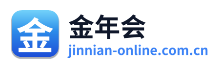 金年会